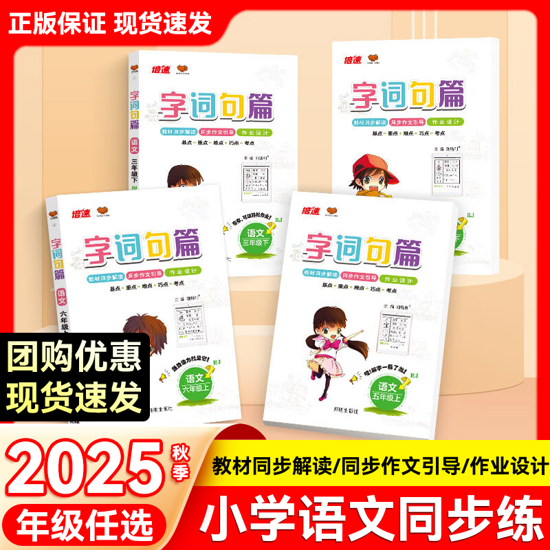 2026秋上册 小学语文字词句篇 