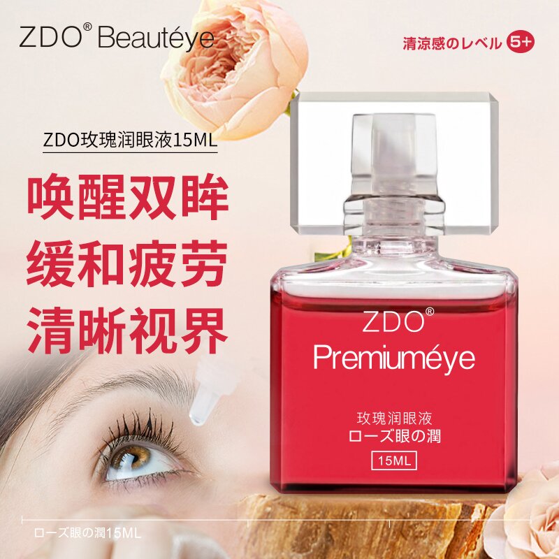 ZDO品牌玫瑰金色润眼液护眼洗眼维生素深层提取眼疲劳