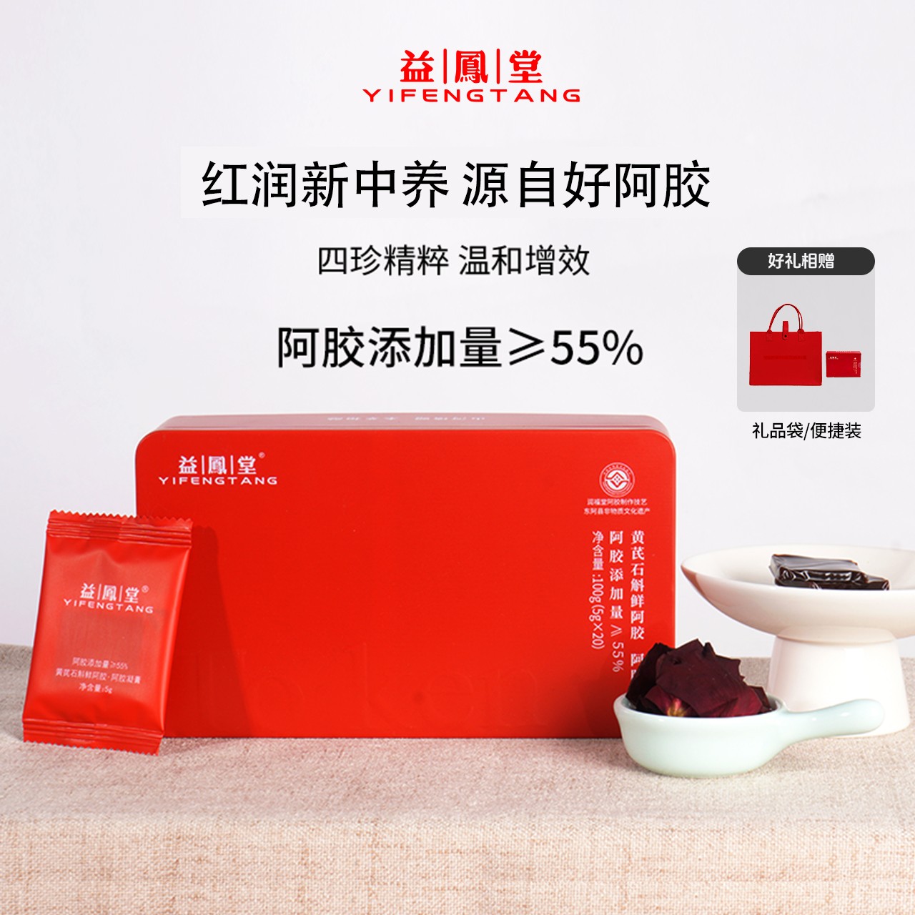 益鳯堂黄芪石斛鲜阿胶J2 即食 温和营养东阿鲜阿胶