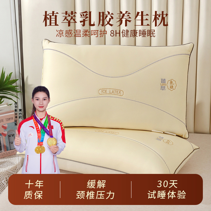 皇朴 2025新款植萃乳胶养生枕（一对装）