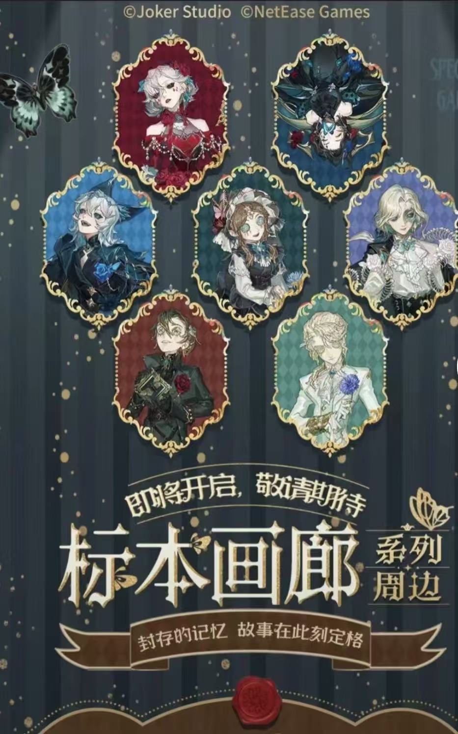 第五人格标本画廊系列国谷
