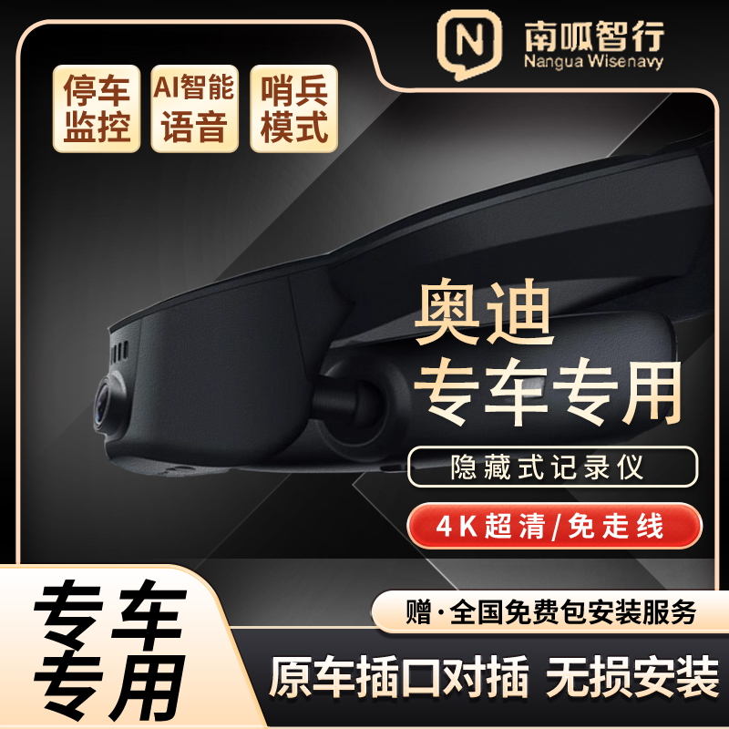 南呱智行奥迪专车专用隐藏式行车记录仪无损安装高清夜视停车监控