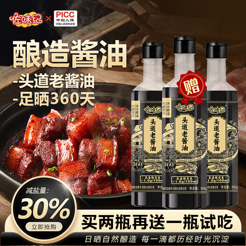 买二送一【热卖头道特级0添加】古法老酱油555g/瓶纯粮手工无防腐剂