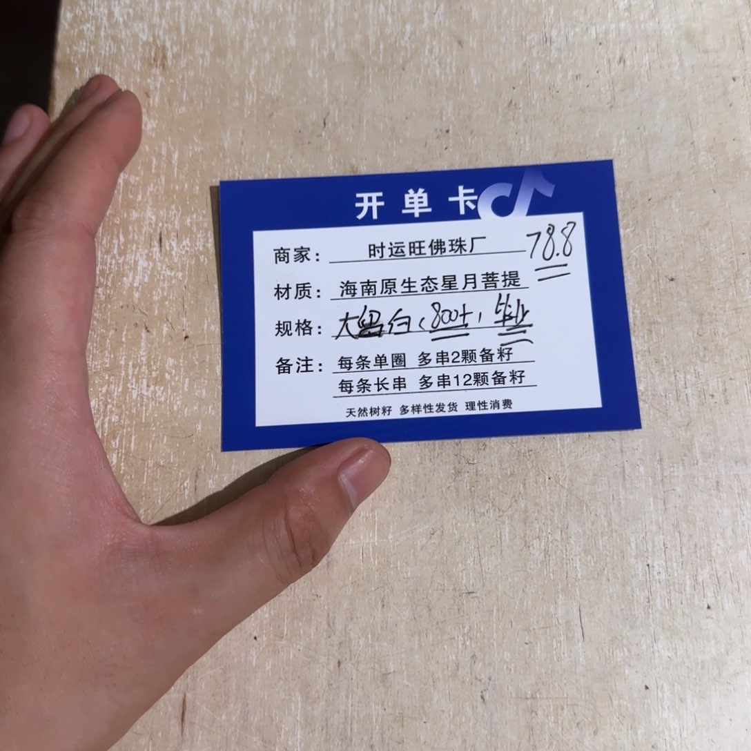 星月菩提手串78信任