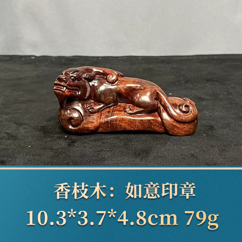 三福（红木）43026 如意貔貅 香枝木