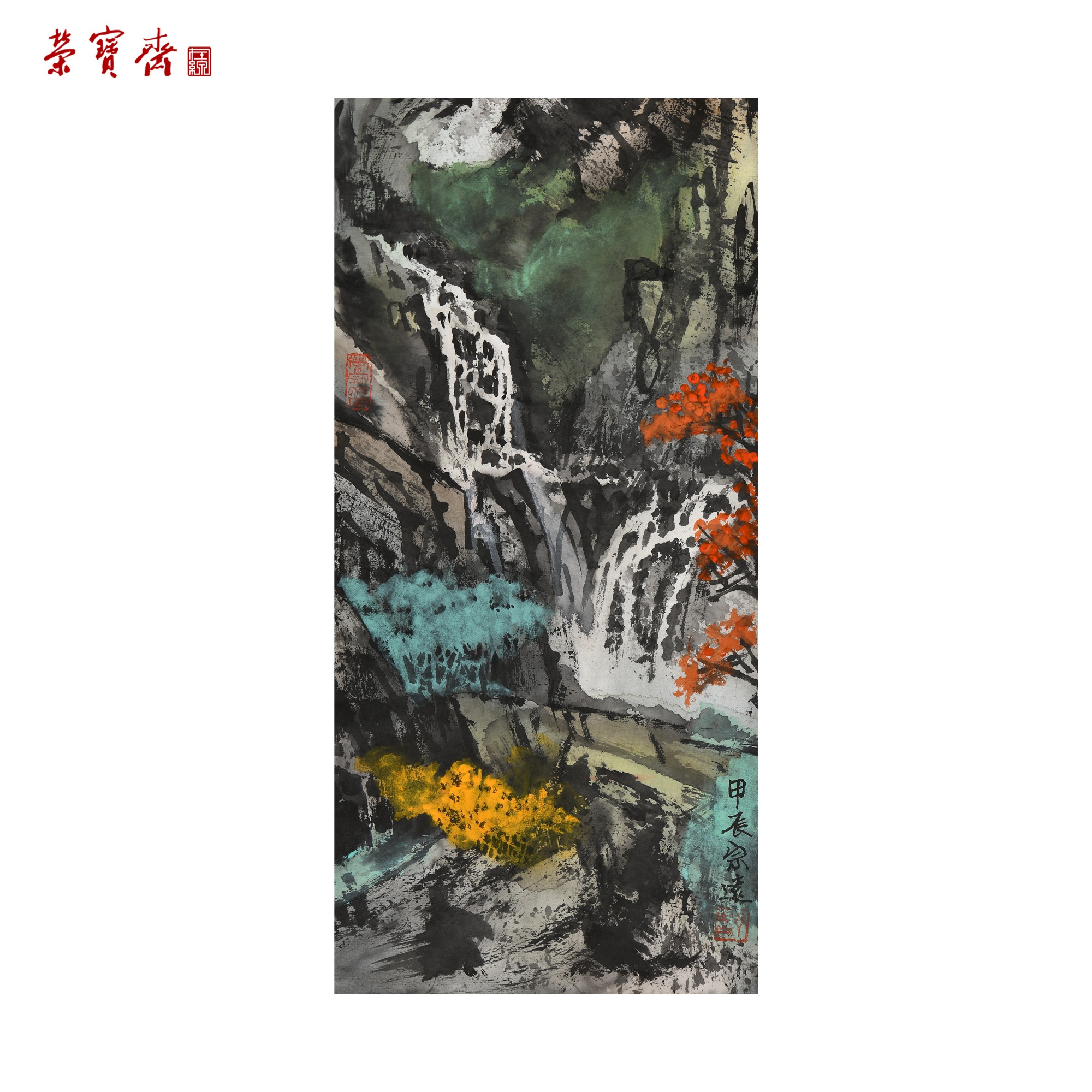 早22（g94244）《山高水长》书画 纸本 42*20cm