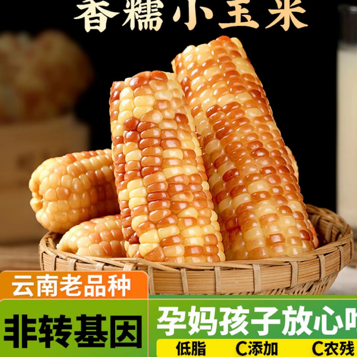 花糯玉米云南高山新鲜香糯小玉米真空装即食软糯苞米学生代餐玉米