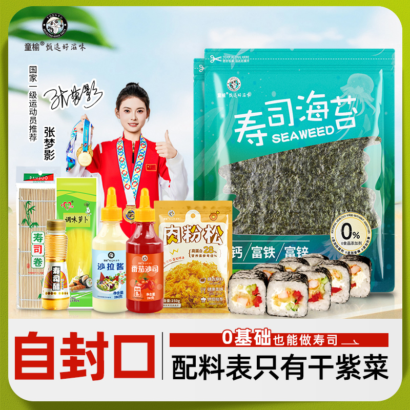寿司材料全套海苔大片装紫菜包饭专用家用工具套装全套优质食材