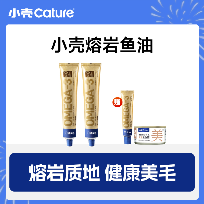 【熔岩鱼油】小壳润肤美毛焕活毛囊熔岩鱼油膏小分子鱼油