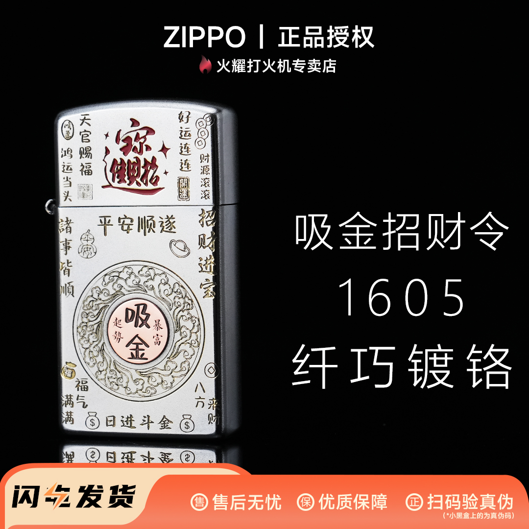 【吸金招财令新品】Zippo纤巧机防风砂轮打火机送男士爆款送礼优选