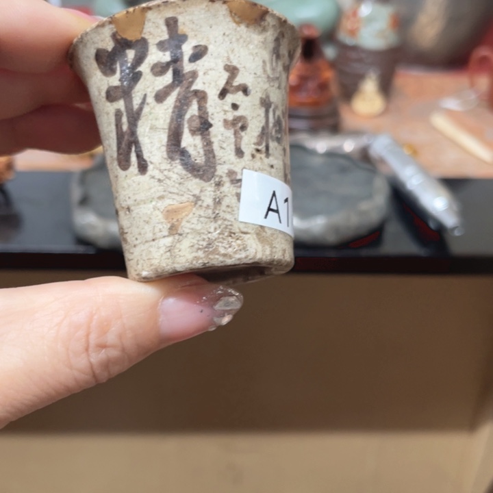 紫砂人生海海尽兴开怀