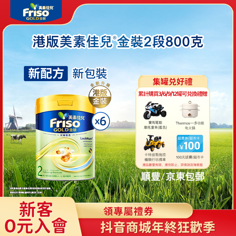 6罐#Friso港版金装美素佳儿全新6HMO结构+MLC易吸收乳脂2段800g