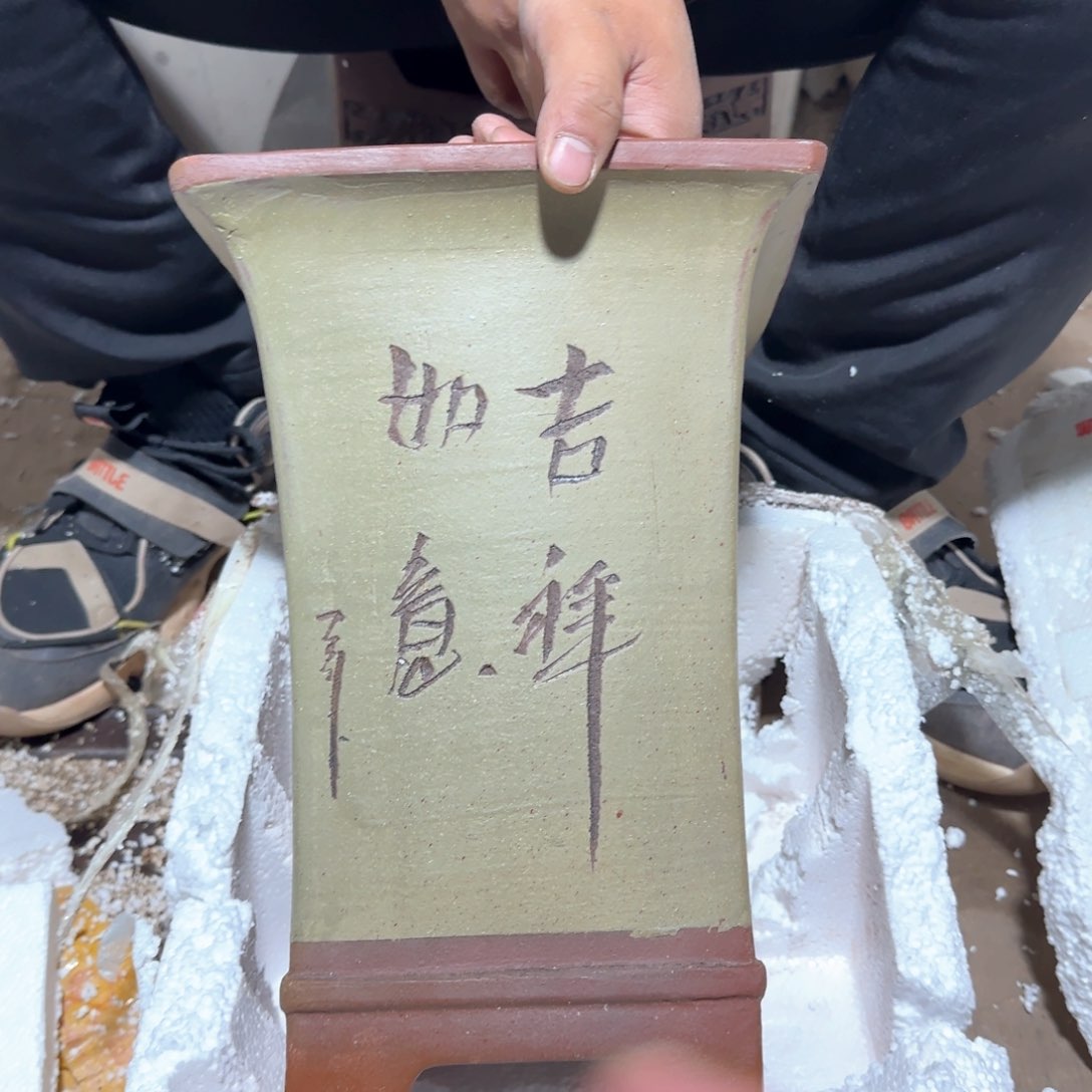 紫砂花盆瑕疵是我最