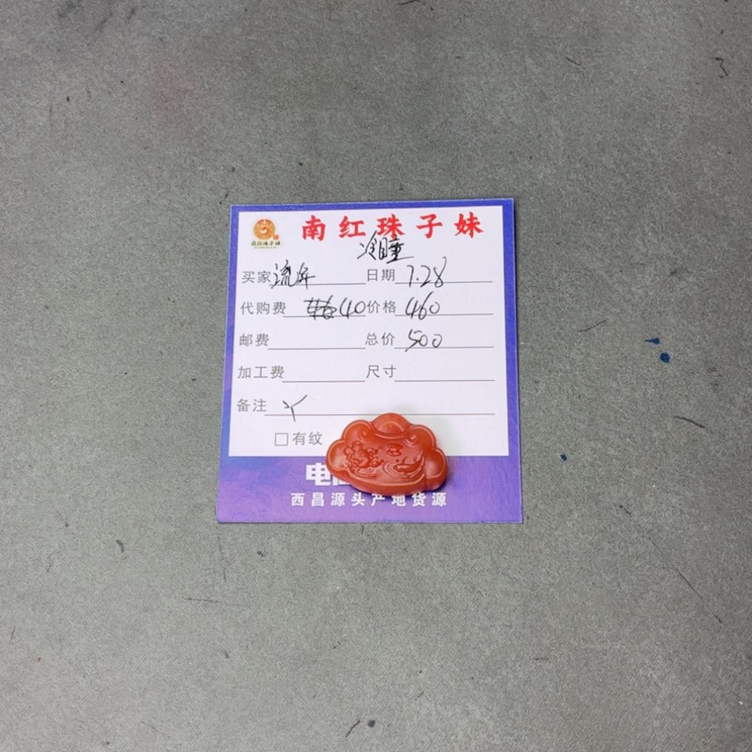 遗***年南红玛瑙吊坠未镶嵌
