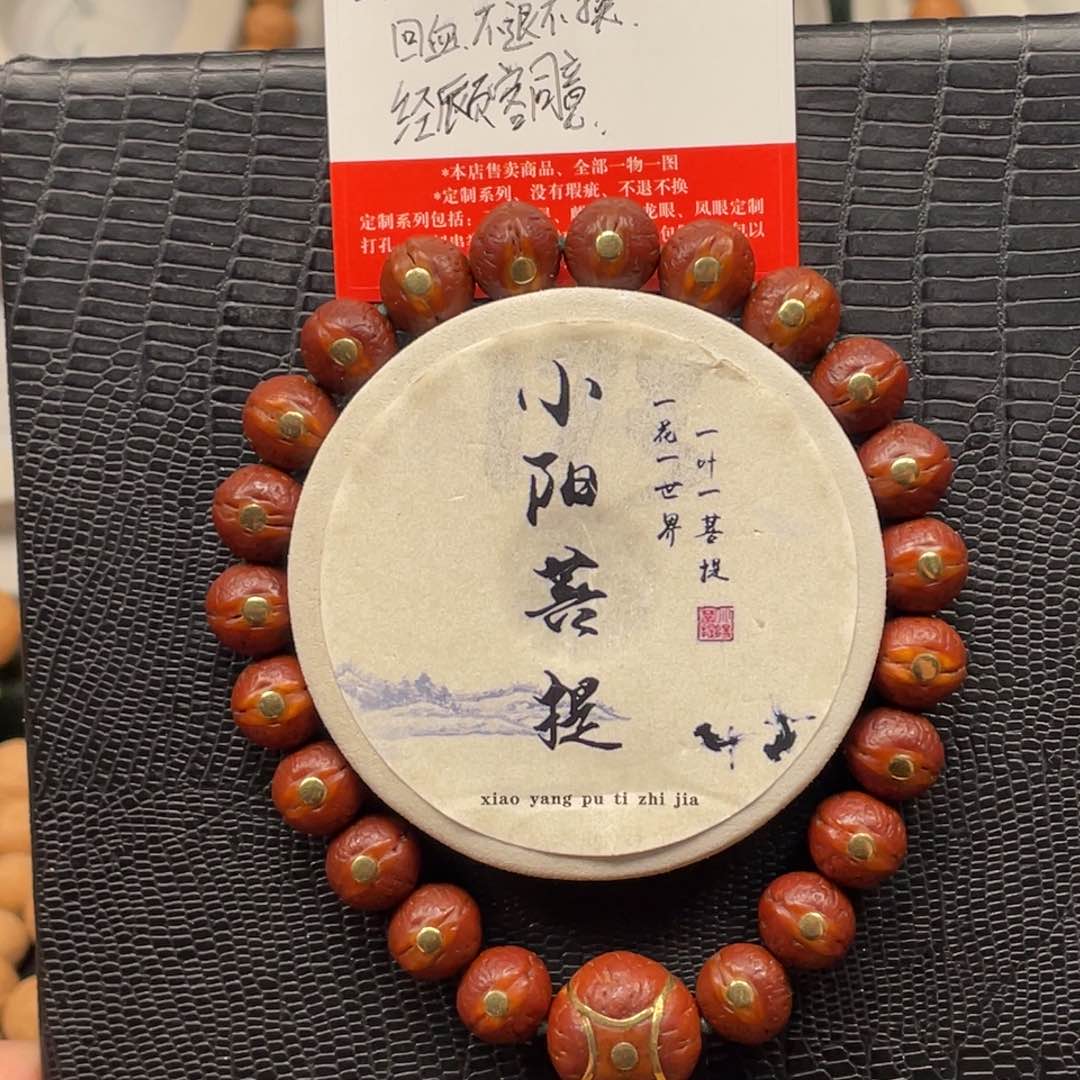 凤眼菩提吊坠耀*8号链接