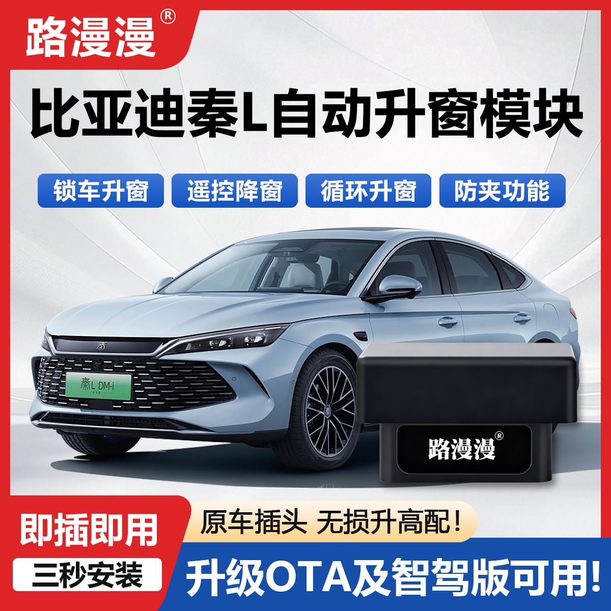 比亚迪秦L-dmi海豹06海鸥海豚海狮驱逐舰05EV一键OBD自动升窗器