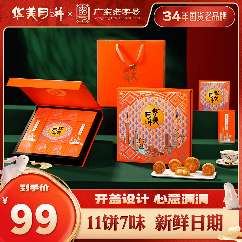【央妈推荐】华美月饼礼盒港香禧月中秋送礼送客户批发920G【SY】