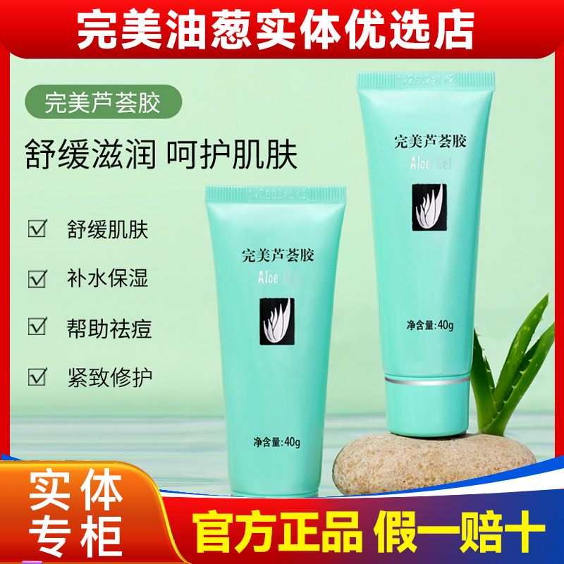 【两支更优惠】完美芦荟胶芦荟膏凝胶修护祛痘舒缓完美官方正品专卖