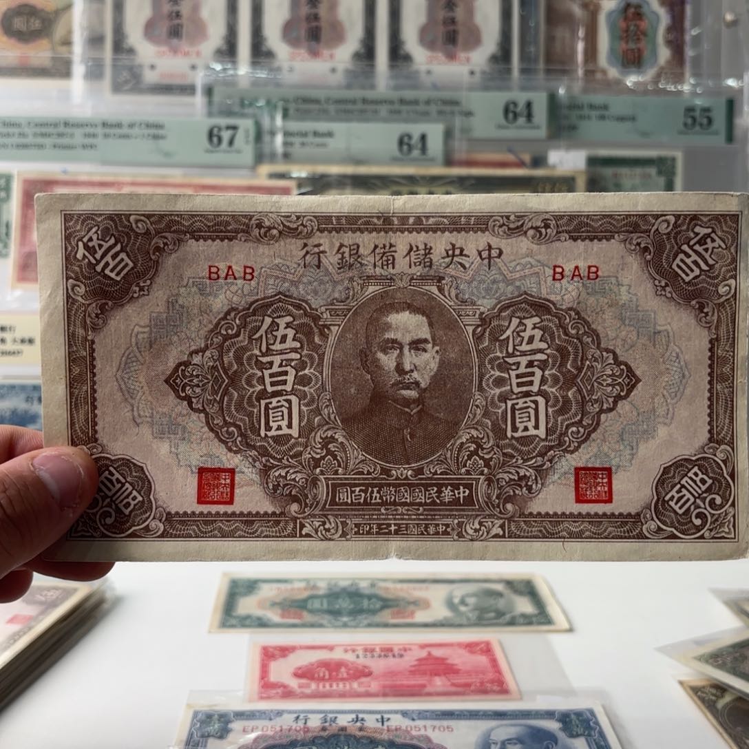 中央储备银行伍佰圆
