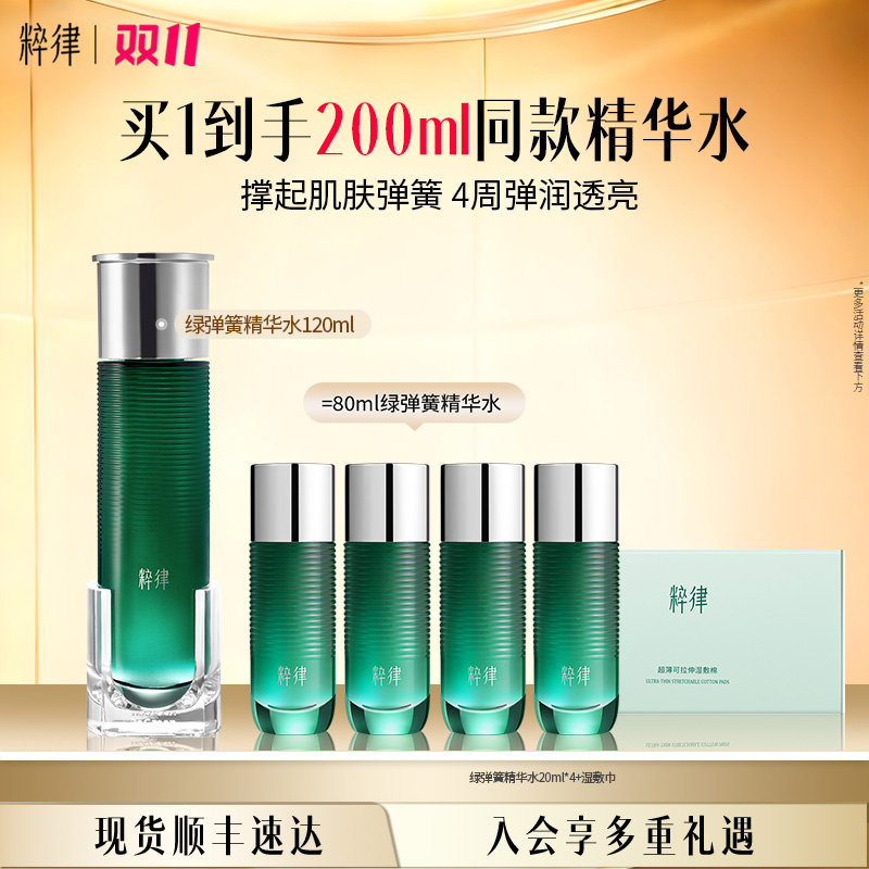 【弹润提亮】粹律绿弹簧水120ml植物A醇弹润充盈提亮夏日美妆护肤