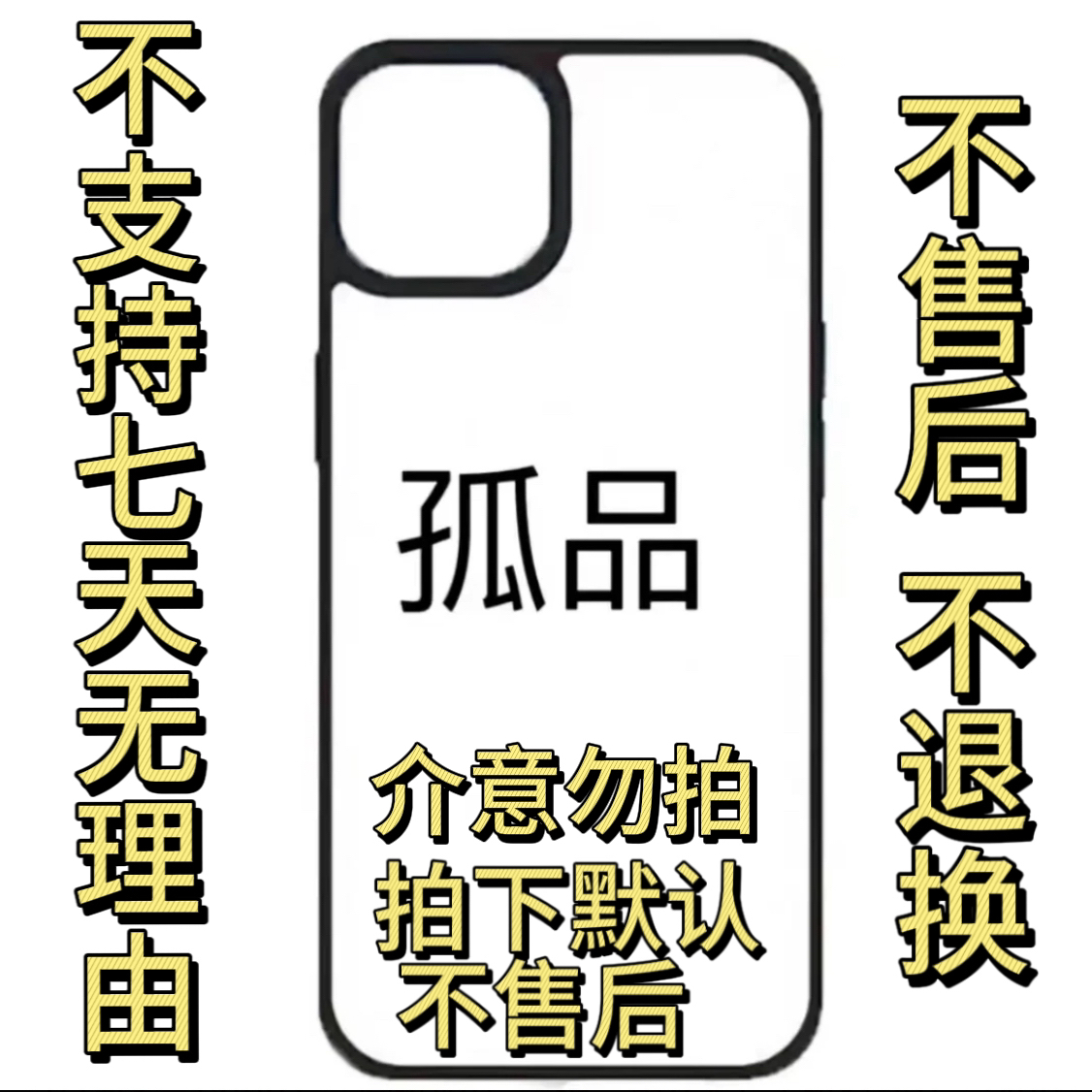 ❷HUADAYE/花大爷【孤品专拍链接】NO退NO换/简约高级/手机壳/