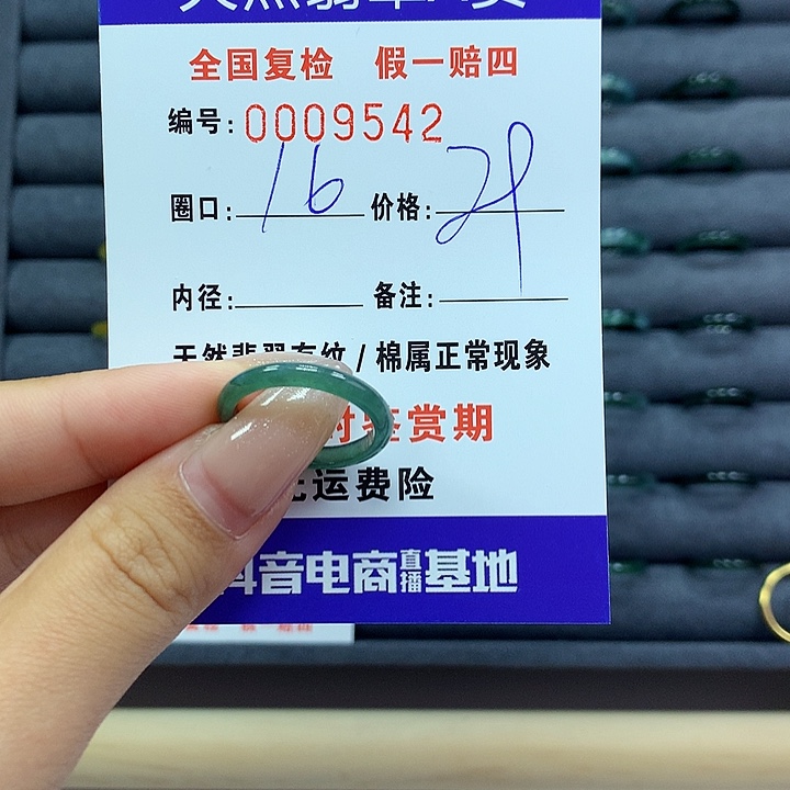 翡翠戒指未镶嵌      9542