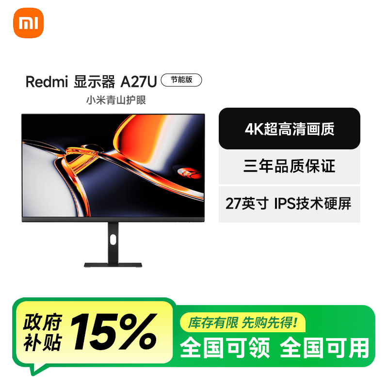 【补贴】小米/REDMI显示器A27U 节能版