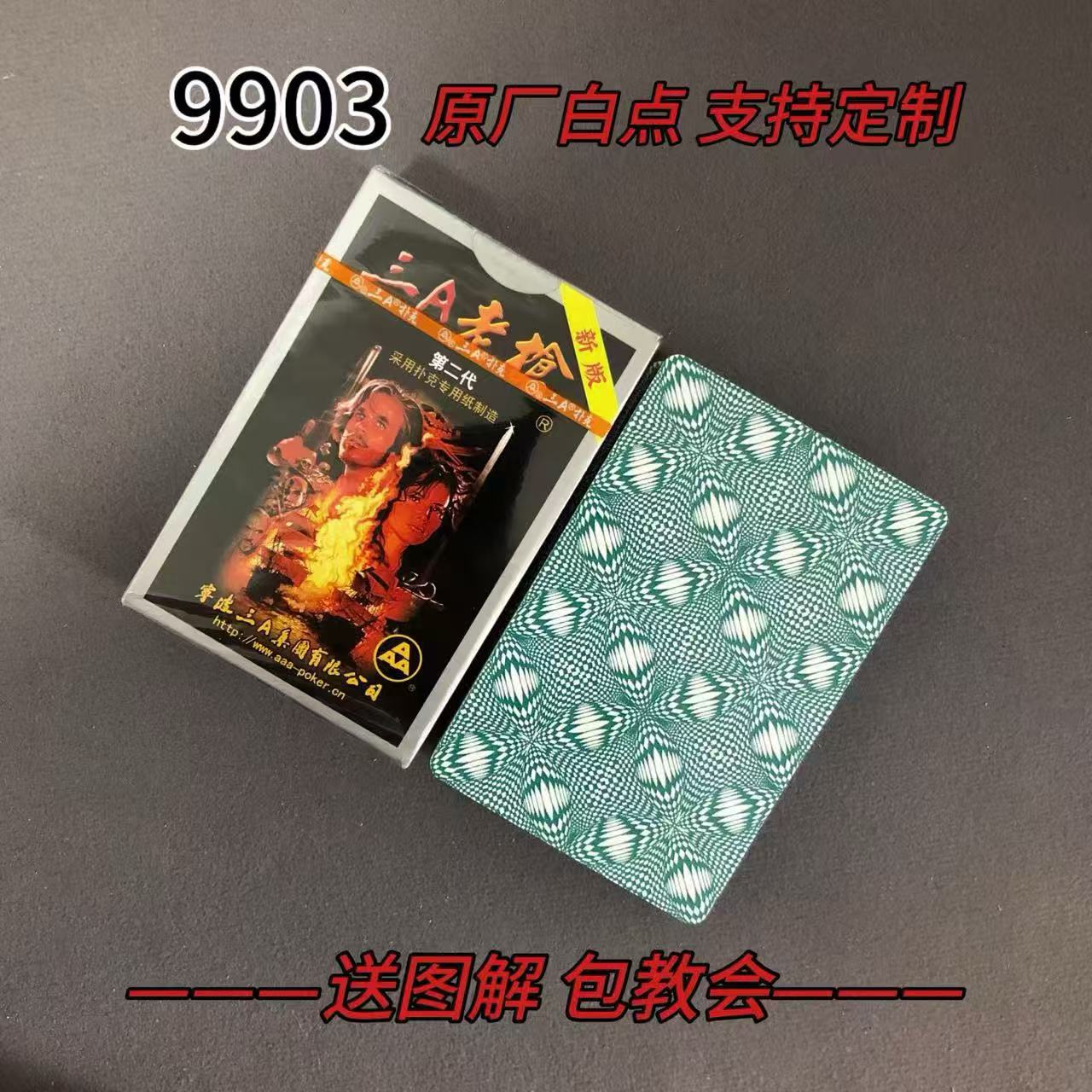 【支持定制】原厂白点9903 魔术记号牌密码牌（送图解）包教会