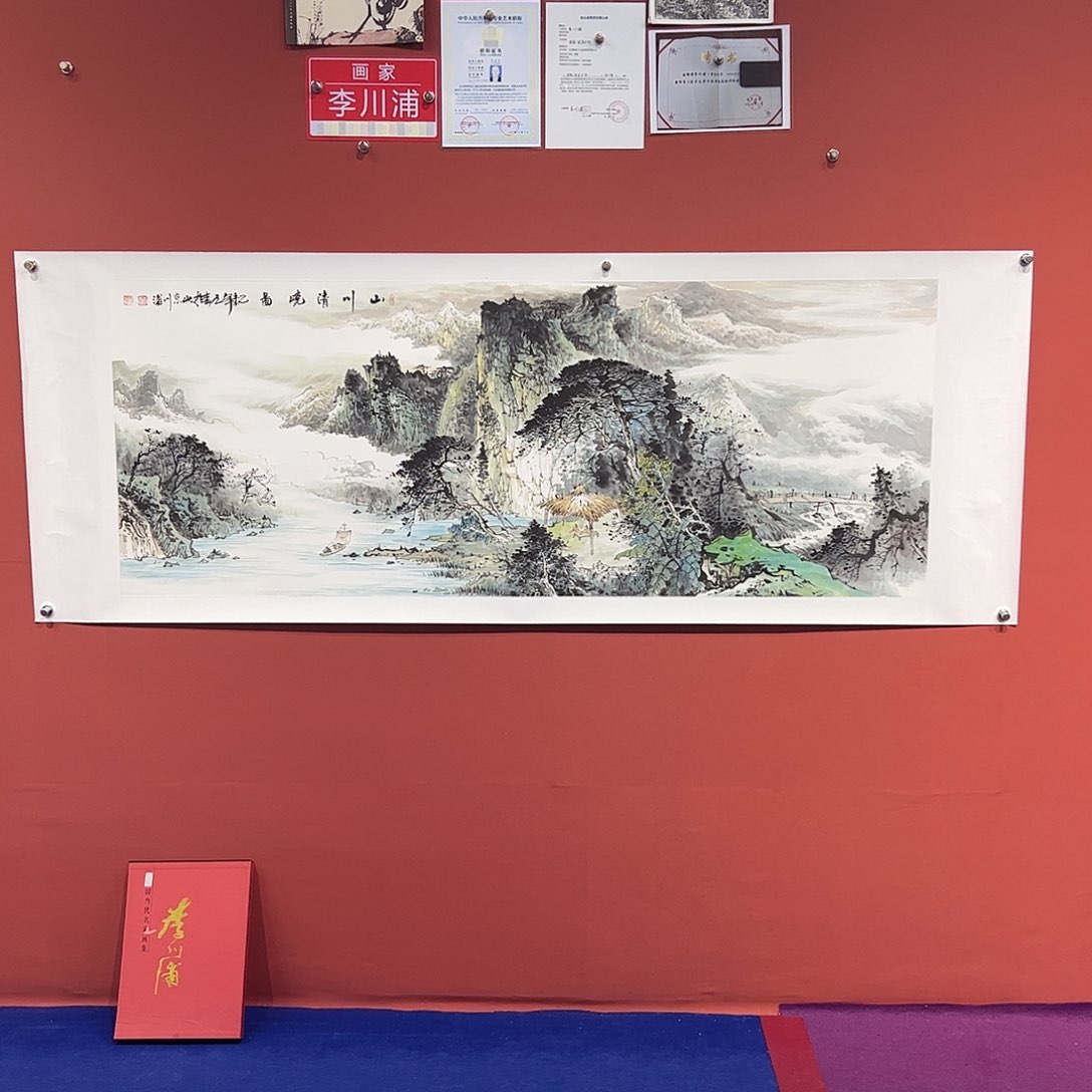 国画李川浦画家作品