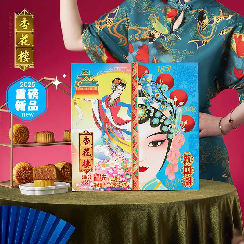 杏花楼杏花楼640g精选新国潮月饼礼盒8饼8味中秋节团圆送礼