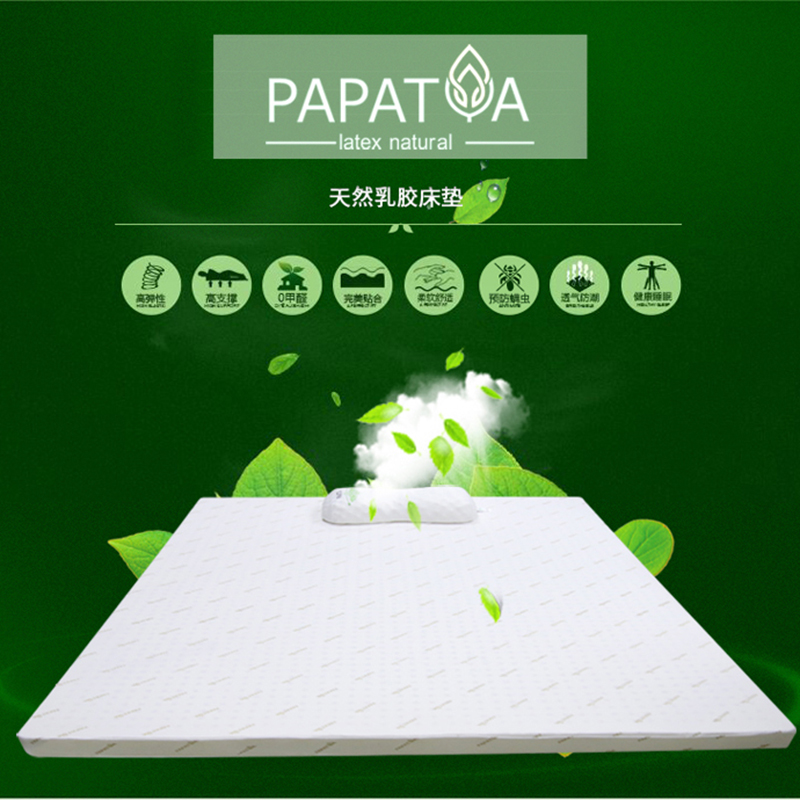 泰国PAPATYA乳胶床垫柔软透气防潮高弹