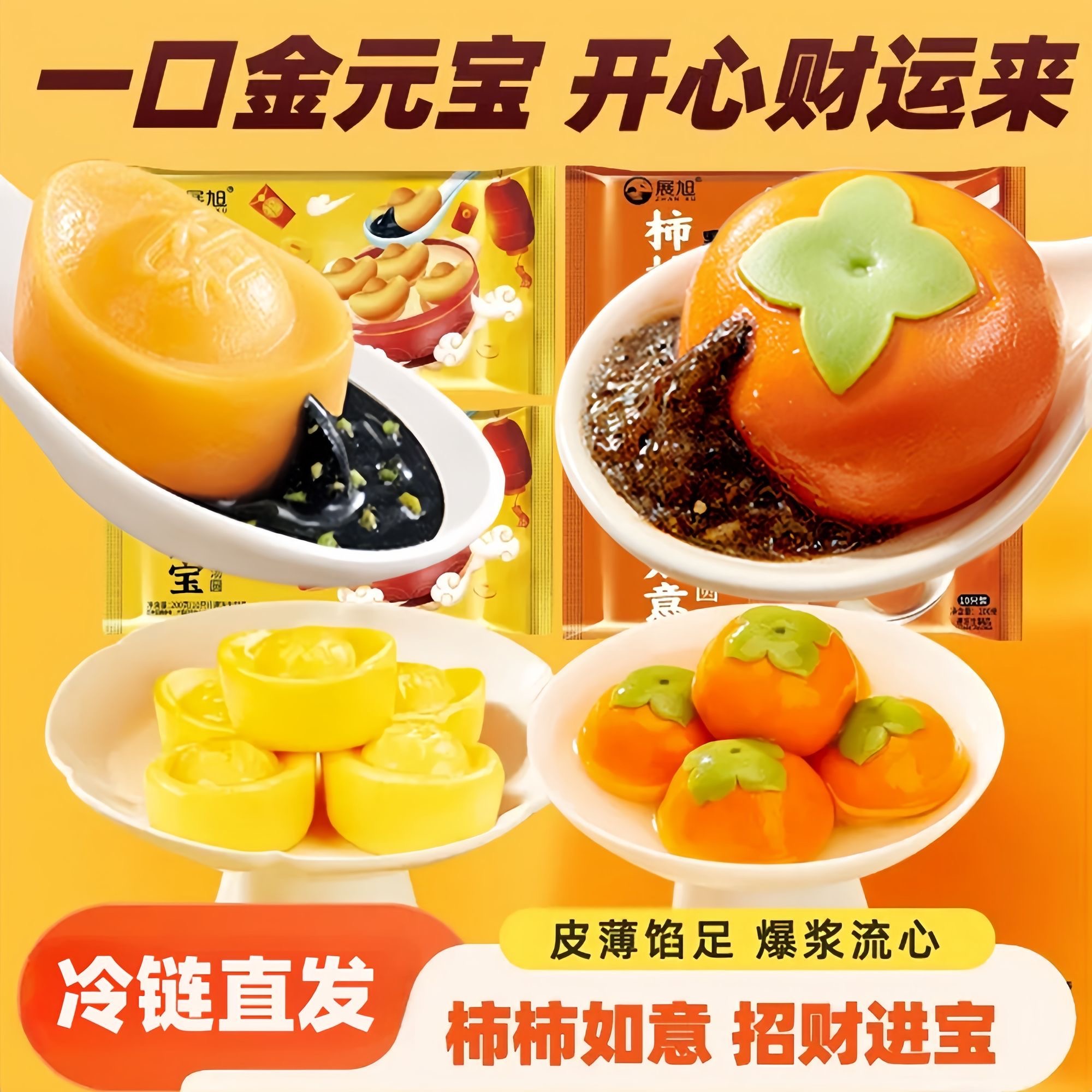 【京东包邮】年货汤圆招财进宝、柿柿如意黑芝麻汤圆元宝元宵200g/袋