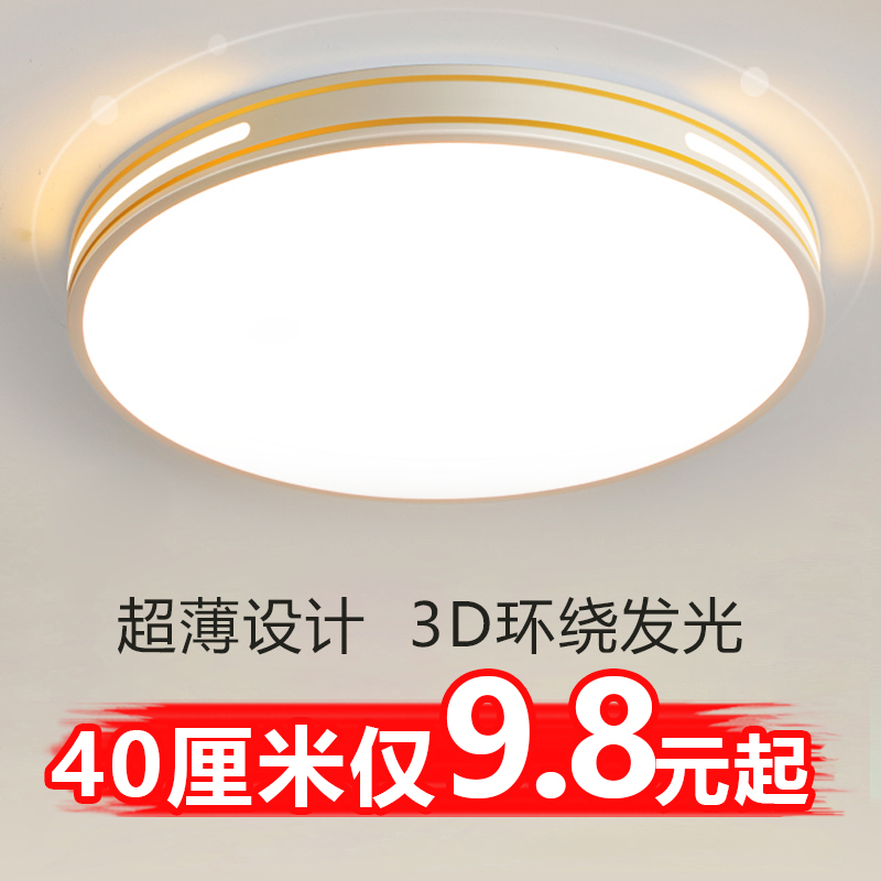 新款led吸顶灯简约现代大气客厅灯主卧室餐厅灯护眼阳台中山灯具