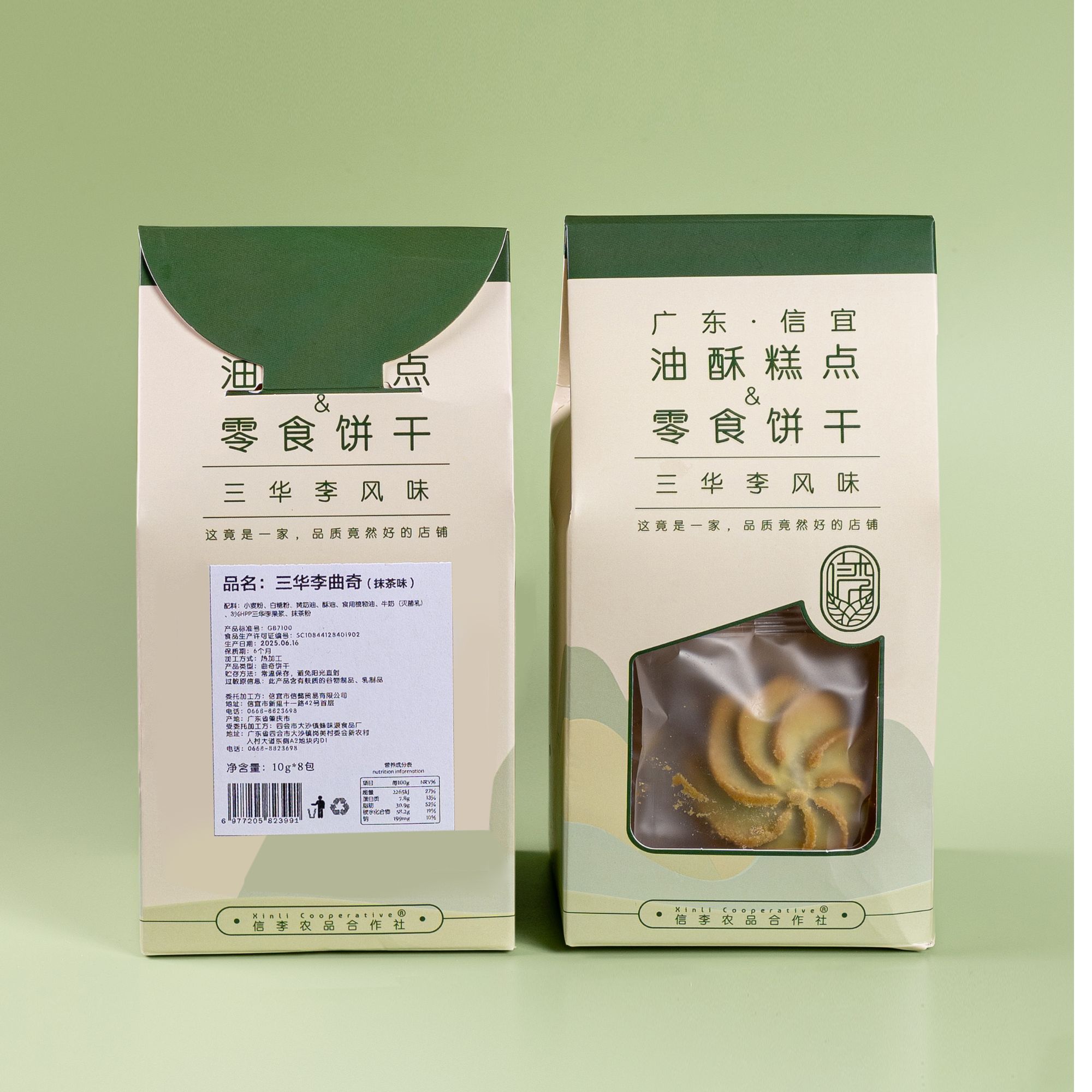 信宜三华李风味曲奇饼干抹茶味办公室零食信宜特产黄油黄油饼干