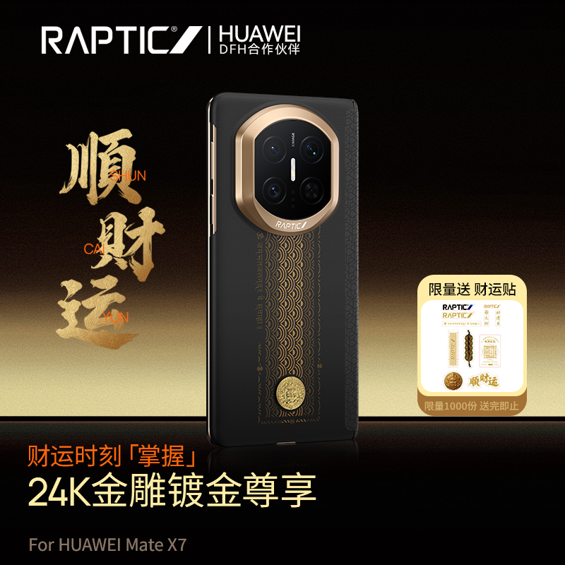[专享]RAPTIC适用华为MateX7手机壳「顺财运」铰链防护凯夫拉手机壳