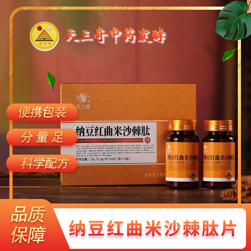 天三奇纳豆红曲米沙棘肽片72g（0.6g/片*60片/瓶*2瓶）
