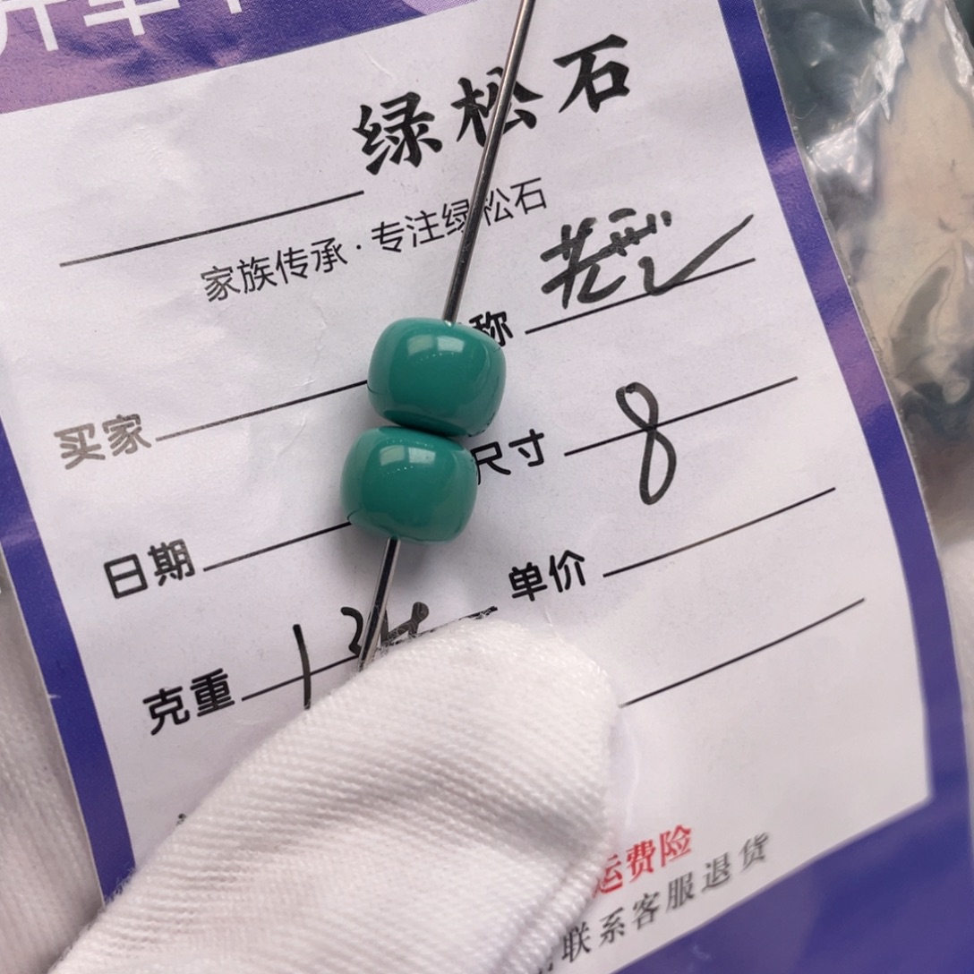 未镶嵌绿松石配饰