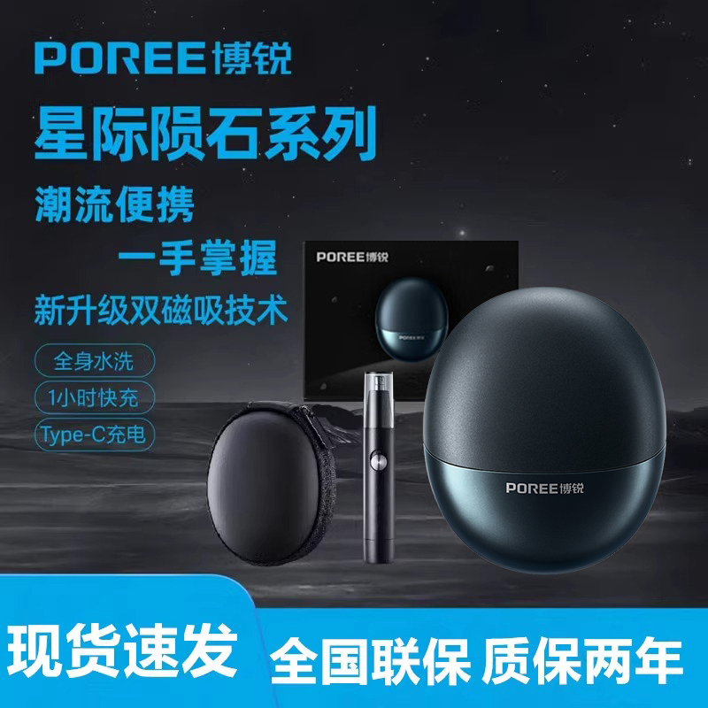 飞科博锐P001剃须刀男士电动刮胡刀便携式全身水洗送男友七夕礼物