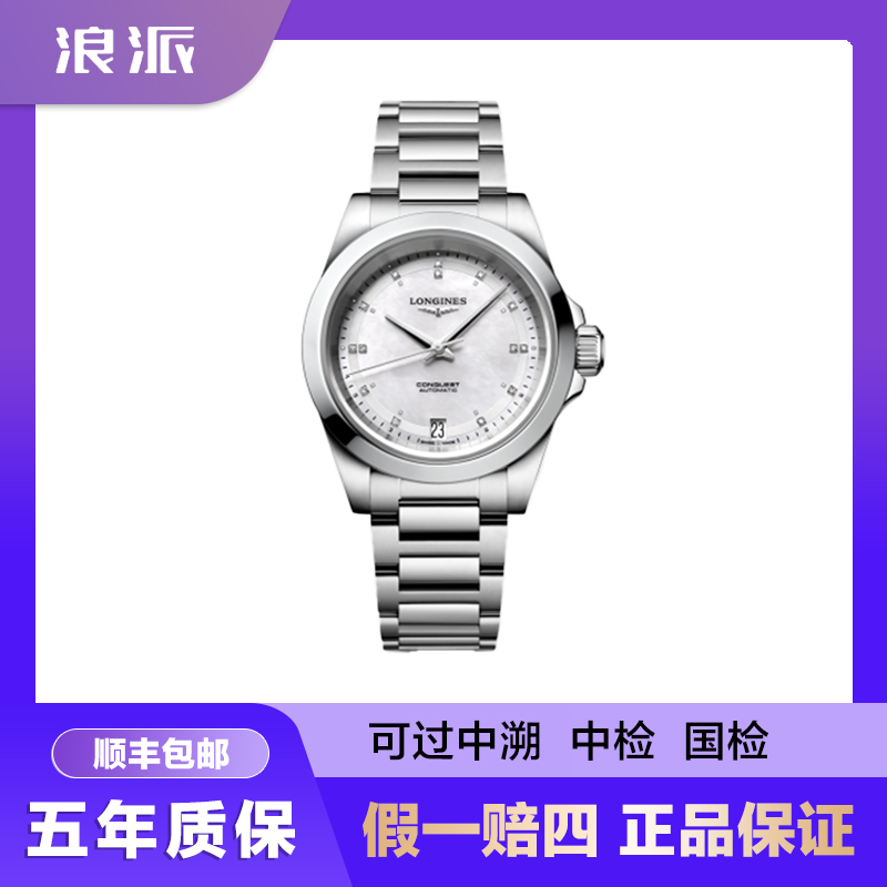 全新未使用 Longines/浪琴 康卡斯430悦动/贝母钻/34mm/专柜直发