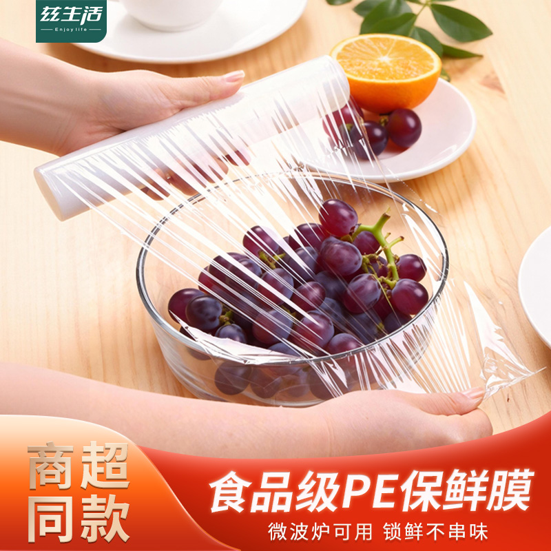 食品级PE保鲜膜家用食品级增韧点断密封防漏保鲜不串味耐高温