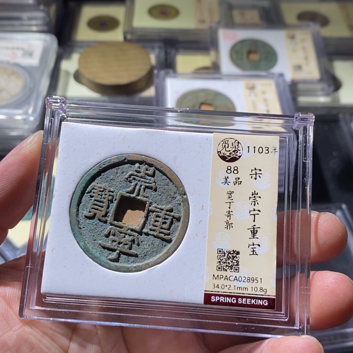 铜觅泉评级古钱币一枚 周浩