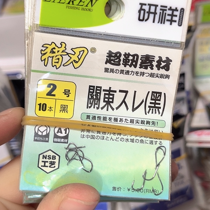关东2号无刺发10。   