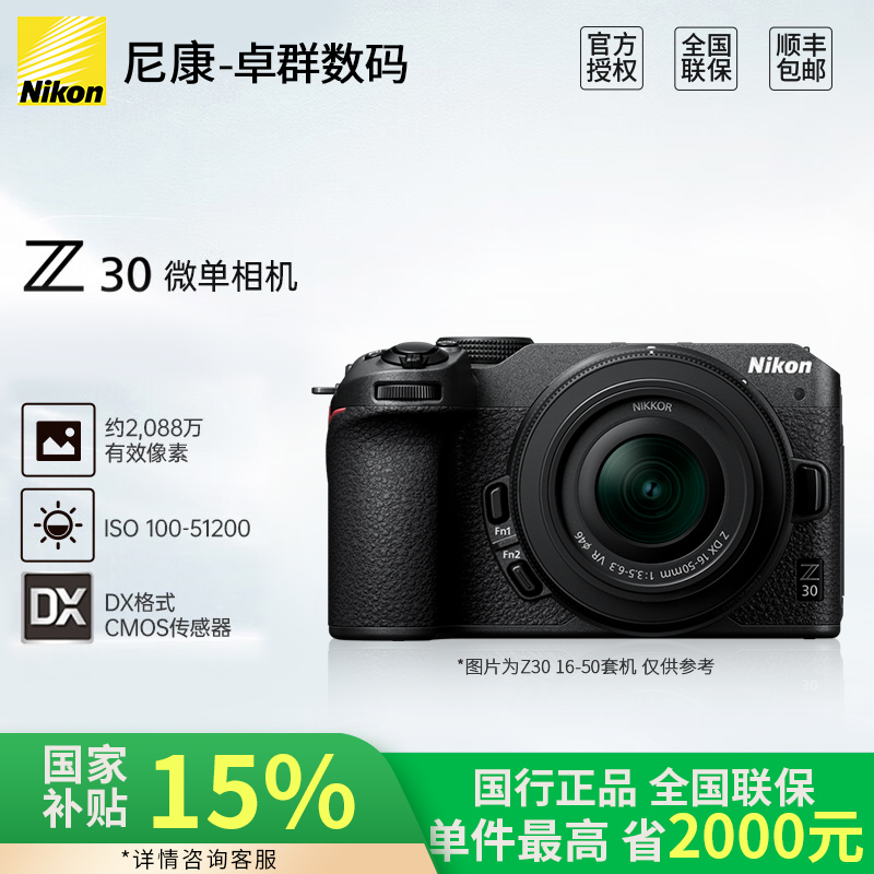 Nikon/尼康【国补】Z30学生相机拍照数码视频vlog自拍入门级