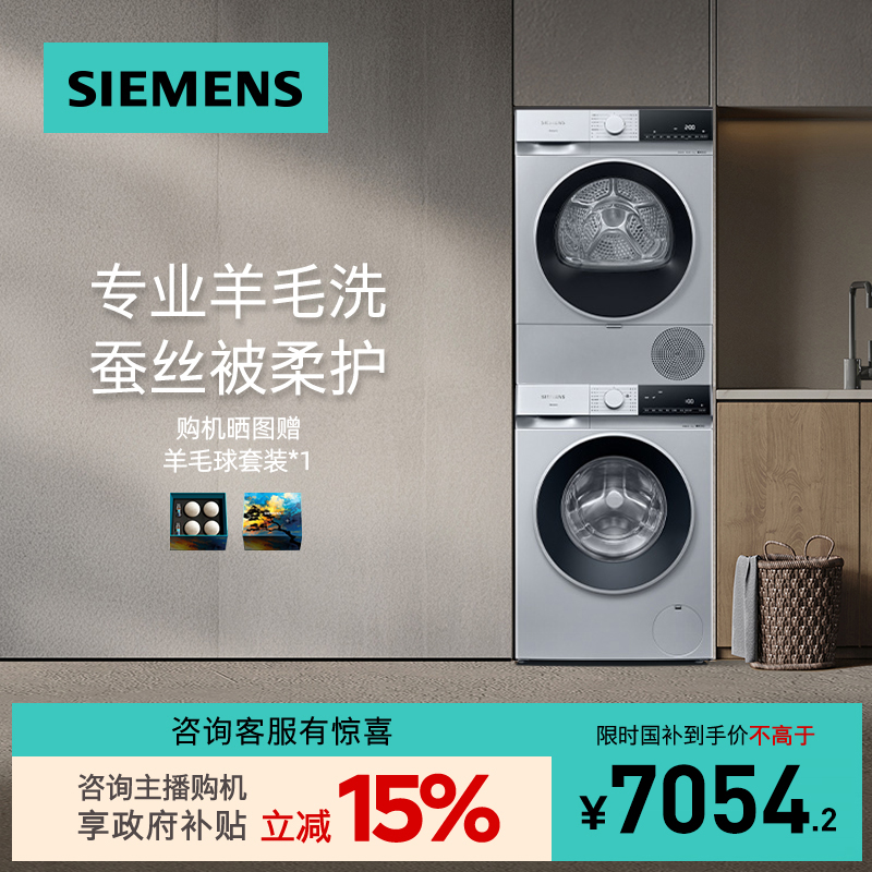 西门子洗衣机 10kg滚筒洗衣机热泵烘干机 洗烘套装1U80+2D80