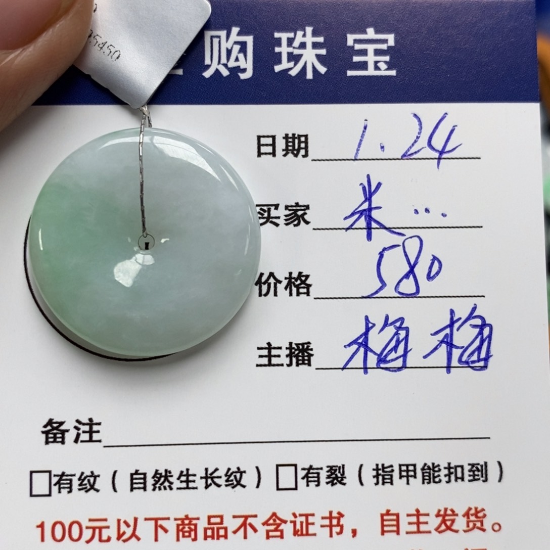 翡翠颈饰未镶嵌米**！平安扣