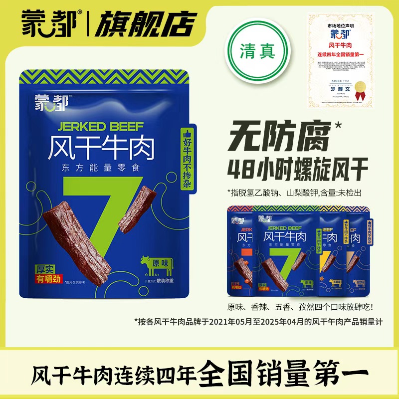 【复购会员专享】内蒙7成风干牛肉干肉质醇香孕妇儿童放心吃到手2斤