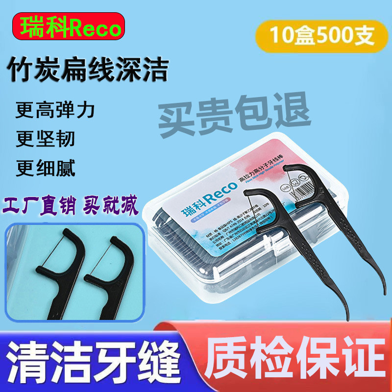 新款超细腻扁线竹炭牙线棒一次性剔牙神器清洁口腔便携礼品牙签棒
