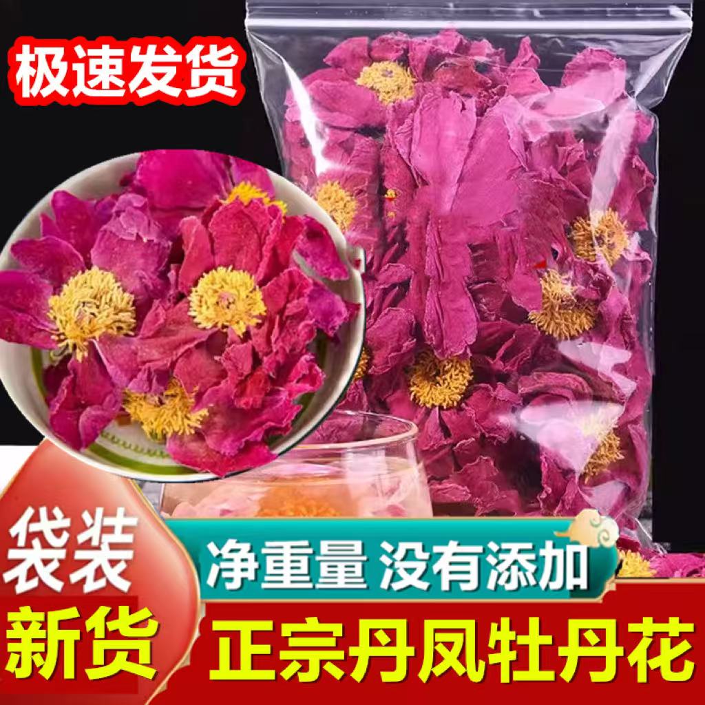 牡丹花整朵50g-500g牡丹大朵洛阳牡丹花干花散装花泡水包邮非红花