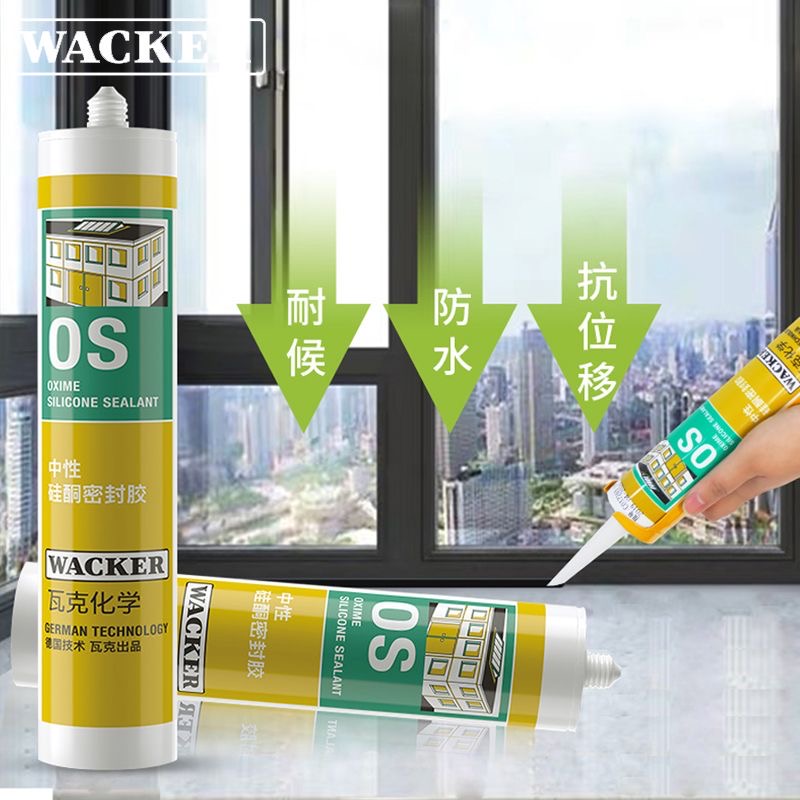 德国wacker瓦克OS中性硅酮密封胶门窗用玻璃胶室内外通用耐候胶