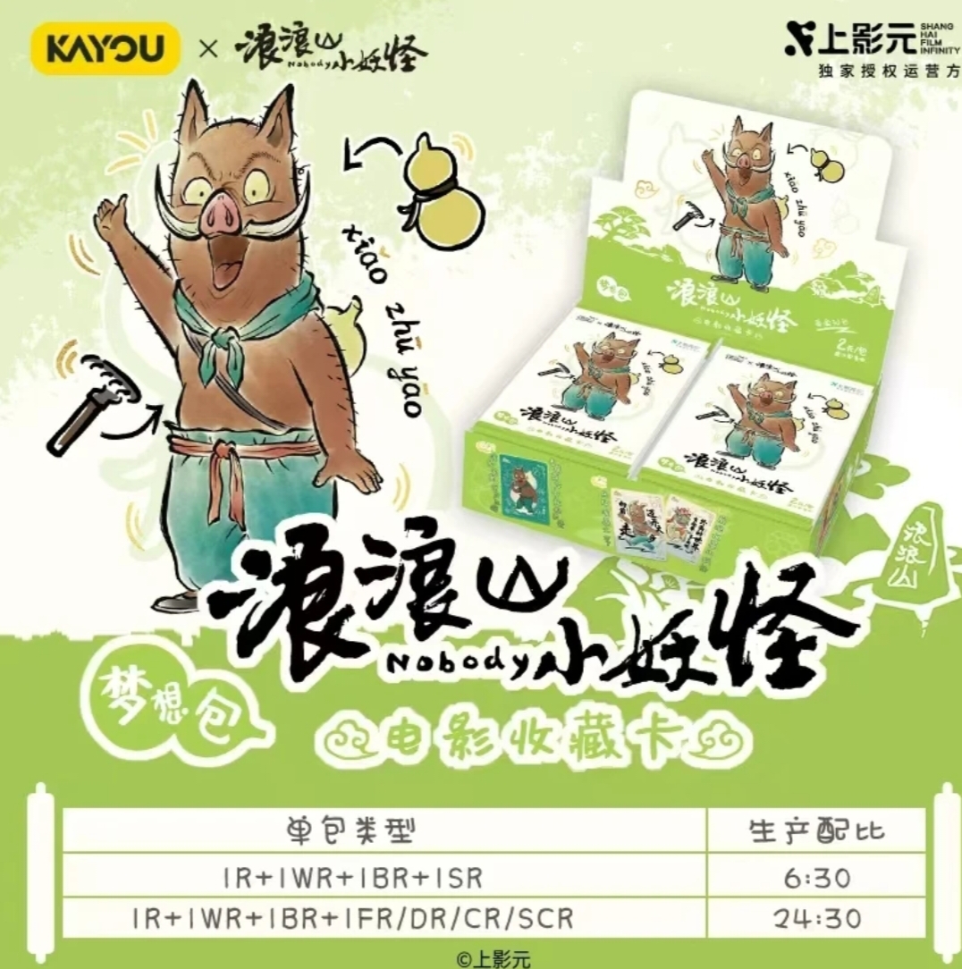 卡游【叠 叠】浪浪山小妖怪电影收藏卡牌-梦想包 (默认代拆）